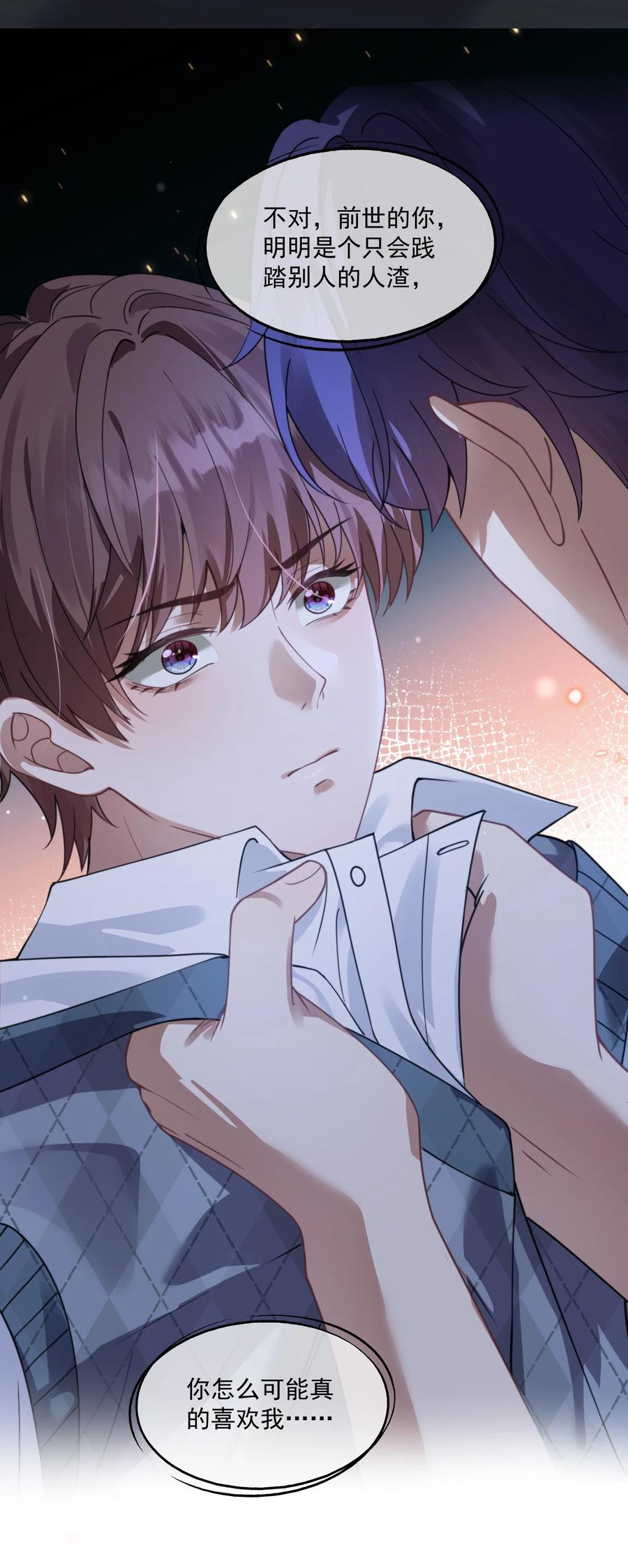 《诱捕恶犬》第20话 教教你情人应该怎么当！ 第3页