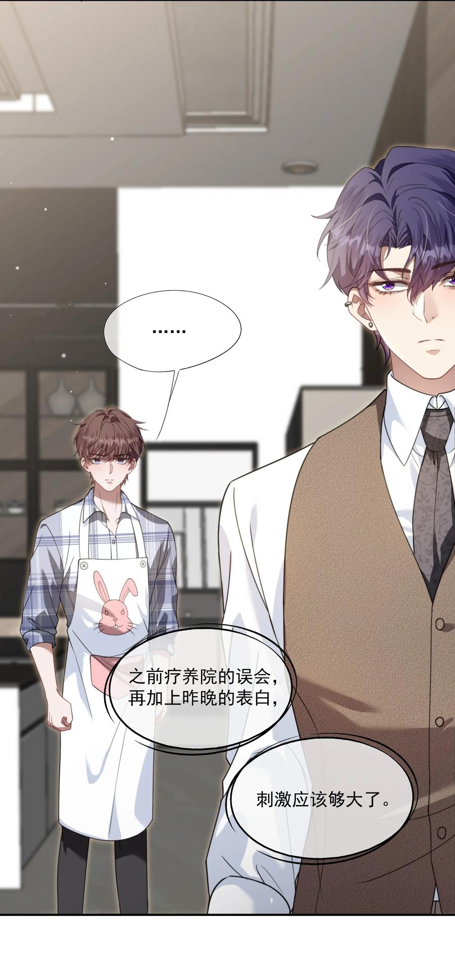 《诱捕恶犬》第20话 教教你情人应该怎么当！ 第18页