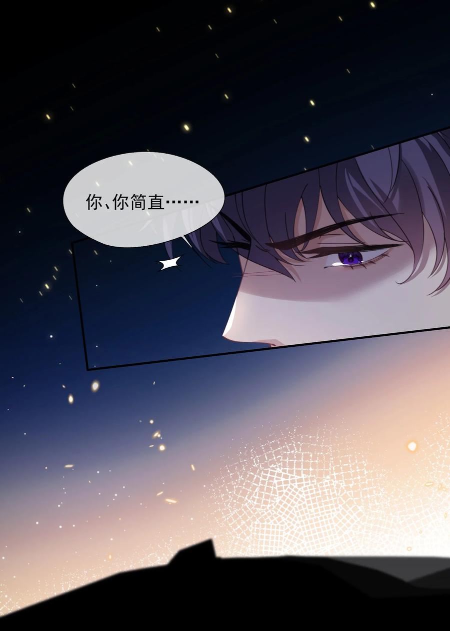 《诱捕恶犬》第20话 教教你情人应该怎么当！ 第39页