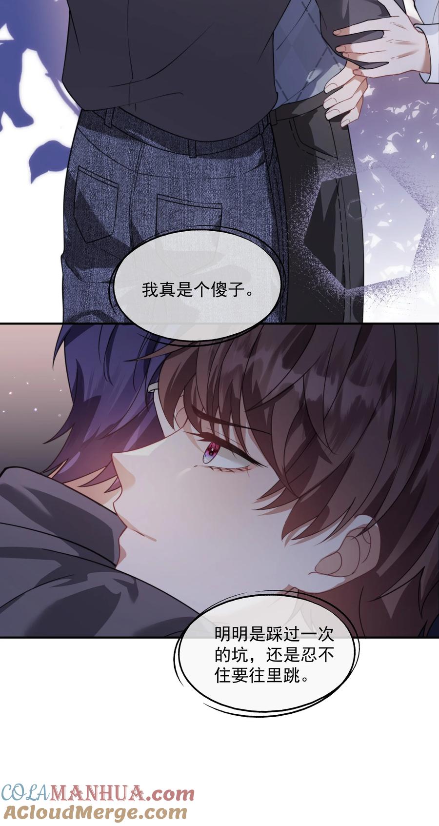 《诱捕恶犬》第20话 教教你情人应该怎么当！ 第10页