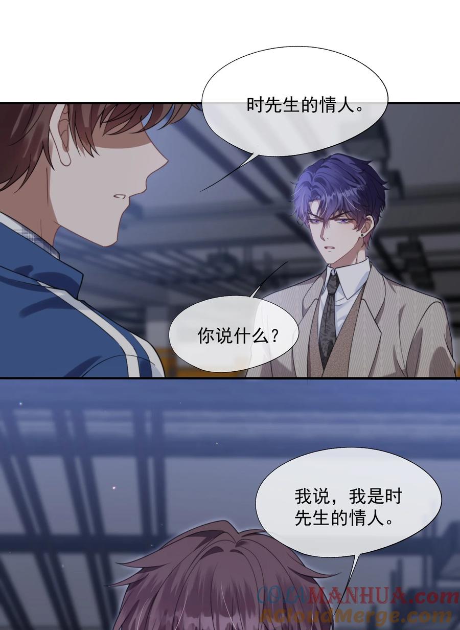 《诱捕恶犬》第20话 教教你情人应该怎么当！ 第37页