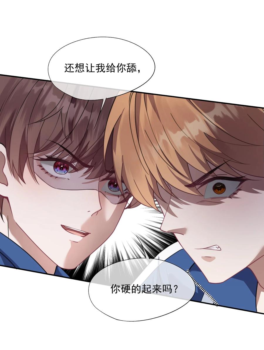 《诱捕恶犬》第20话 教教你情人应该怎么当！ 第26页