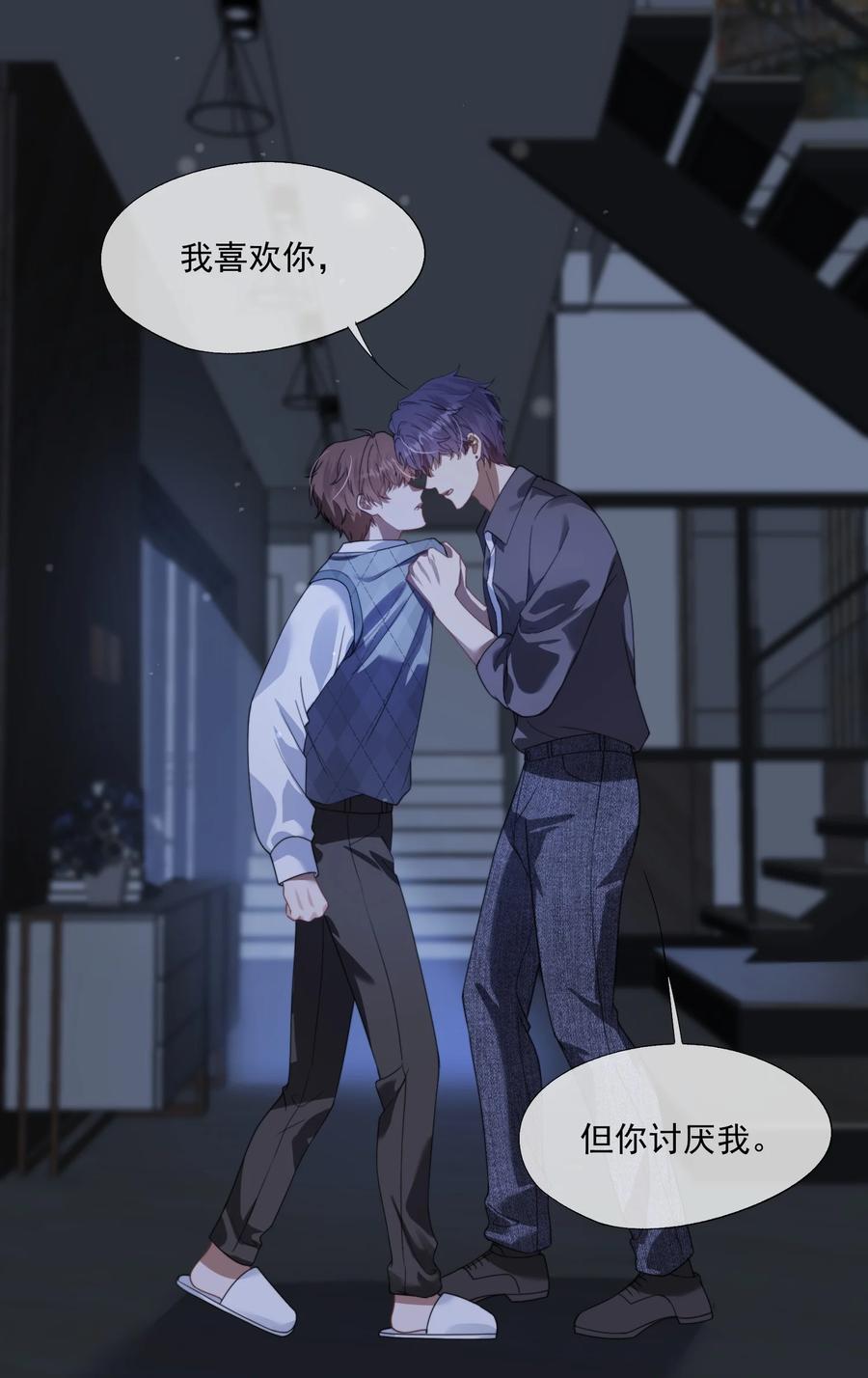 《诱捕恶犬》第20话 教教你情人应该怎么当！ 第2页