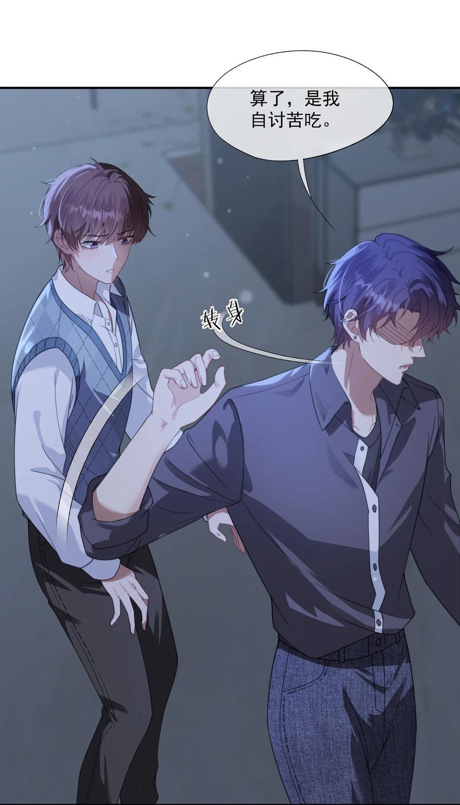 《诱捕恶犬》第20话 教教你情人应该怎么当！ 第5页