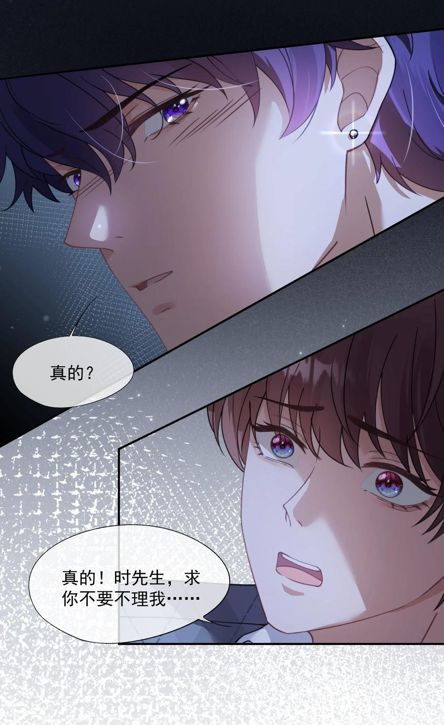 《诱捕恶犬》第20话 教教你情人应该怎么当！ 第8页