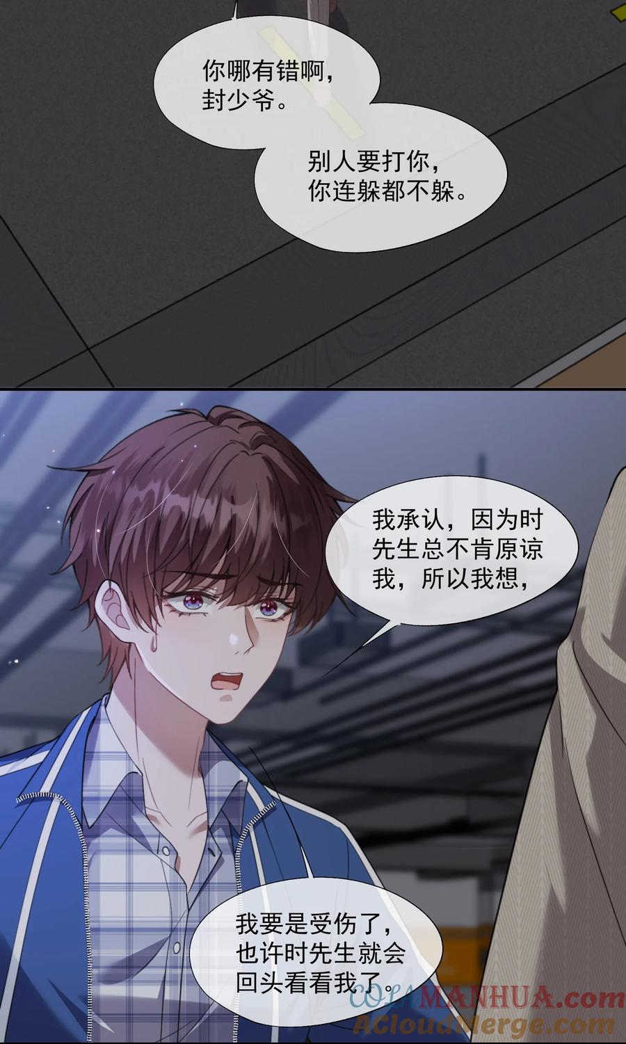《诱捕恶犬》第20话 教教你情人应该怎么当！ 第34页