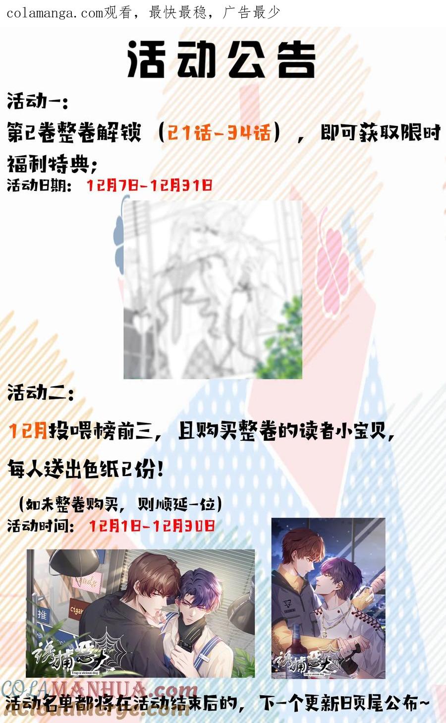 《诱捕恶犬》活动 第2卷开卷公告 第1页
