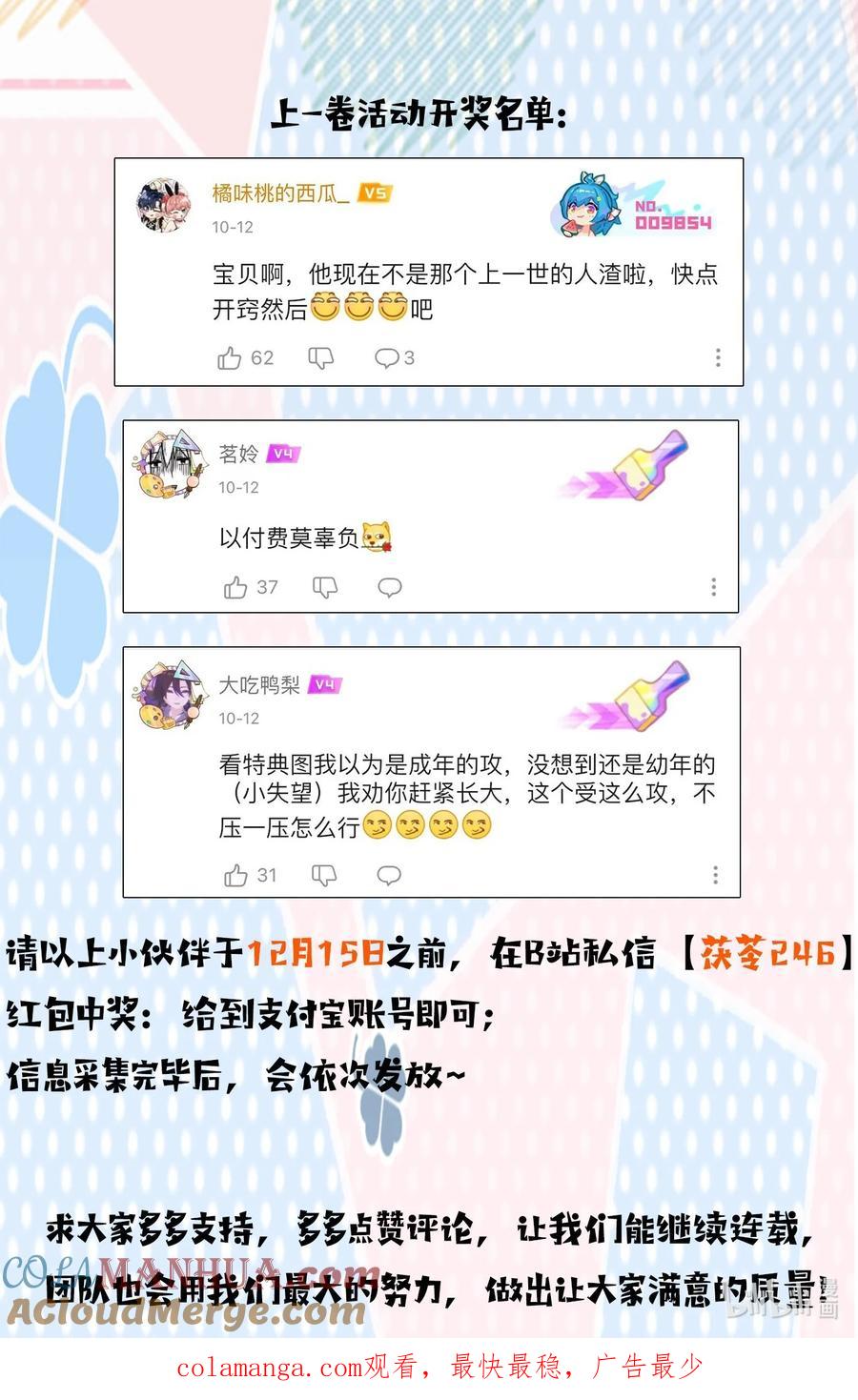 《诱捕恶犬》活动 第2卷开卷公告 第2页