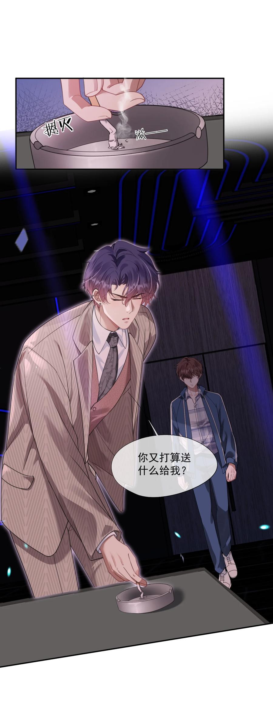 《诱捕恶犬》第21话 小狗怎么又哭了？ 第32页