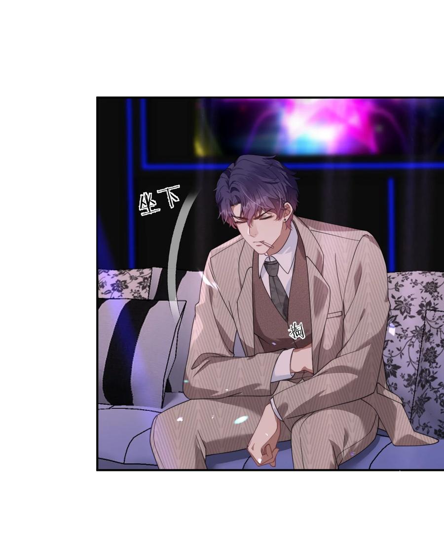 《诱捕恶犬》第21话 小狗怎么又哭了？ 第22页