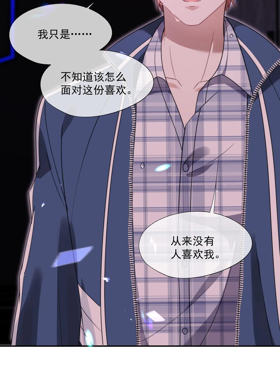 《诱捕恶犬》第21话 小狗怎么又哭了？ 第34页
