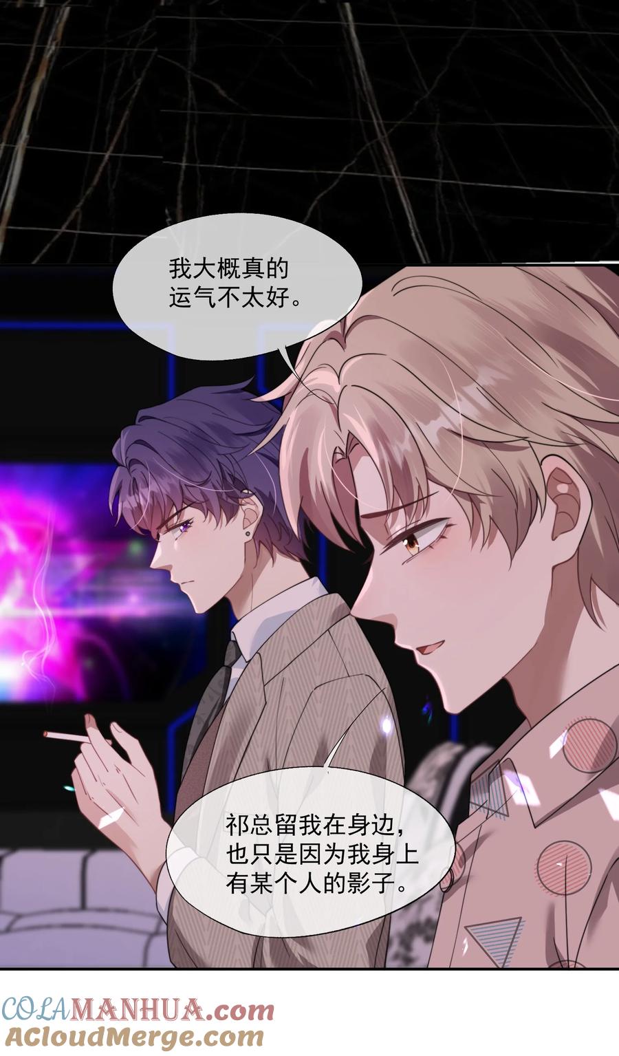 《诱捕恶犬》第21话 小狗怎么又哭了？ 第27页