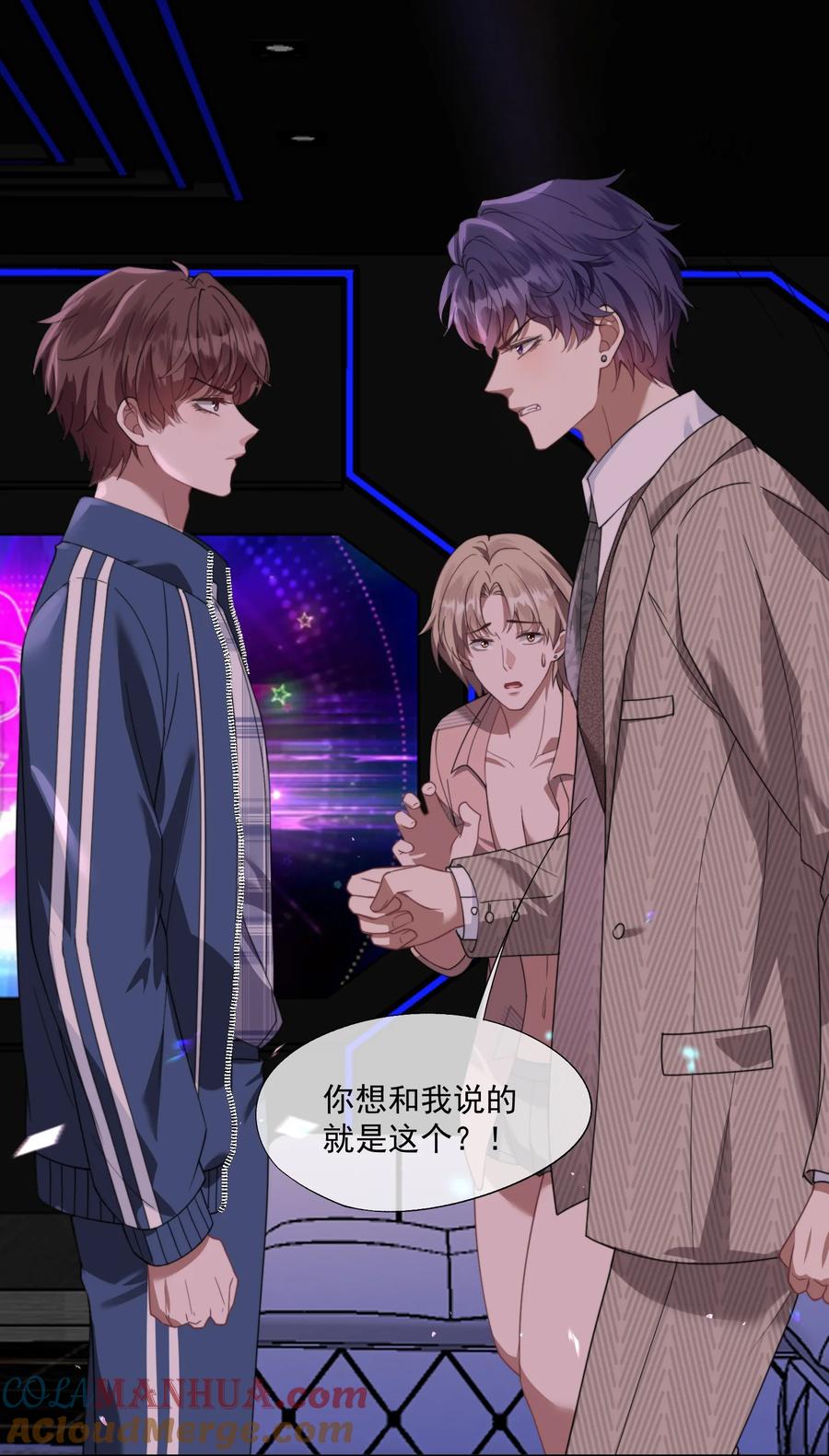 《诱捕恶犬》第21话 小狗怎么又哭了？ 第19页