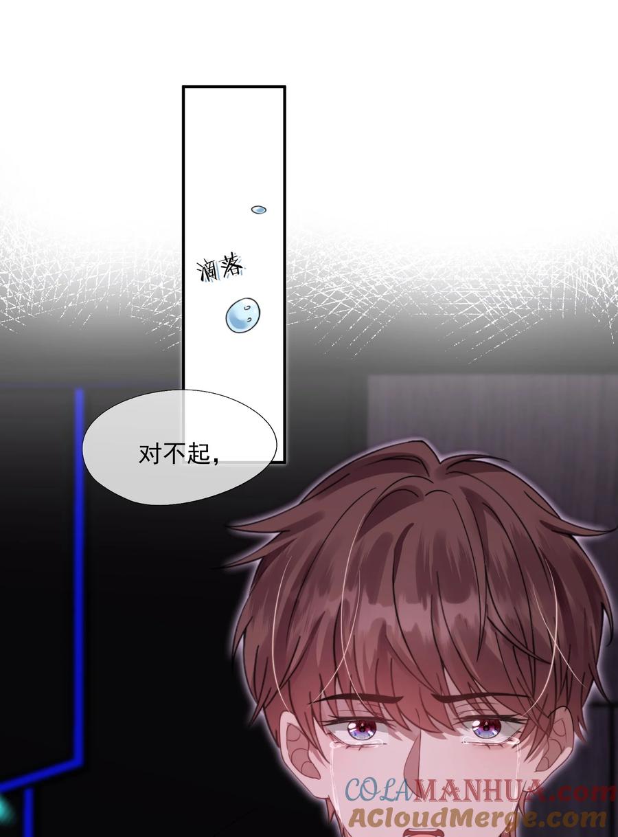 《诱捕恶犬》第21话 小狗怎么又哭了？ 第33页