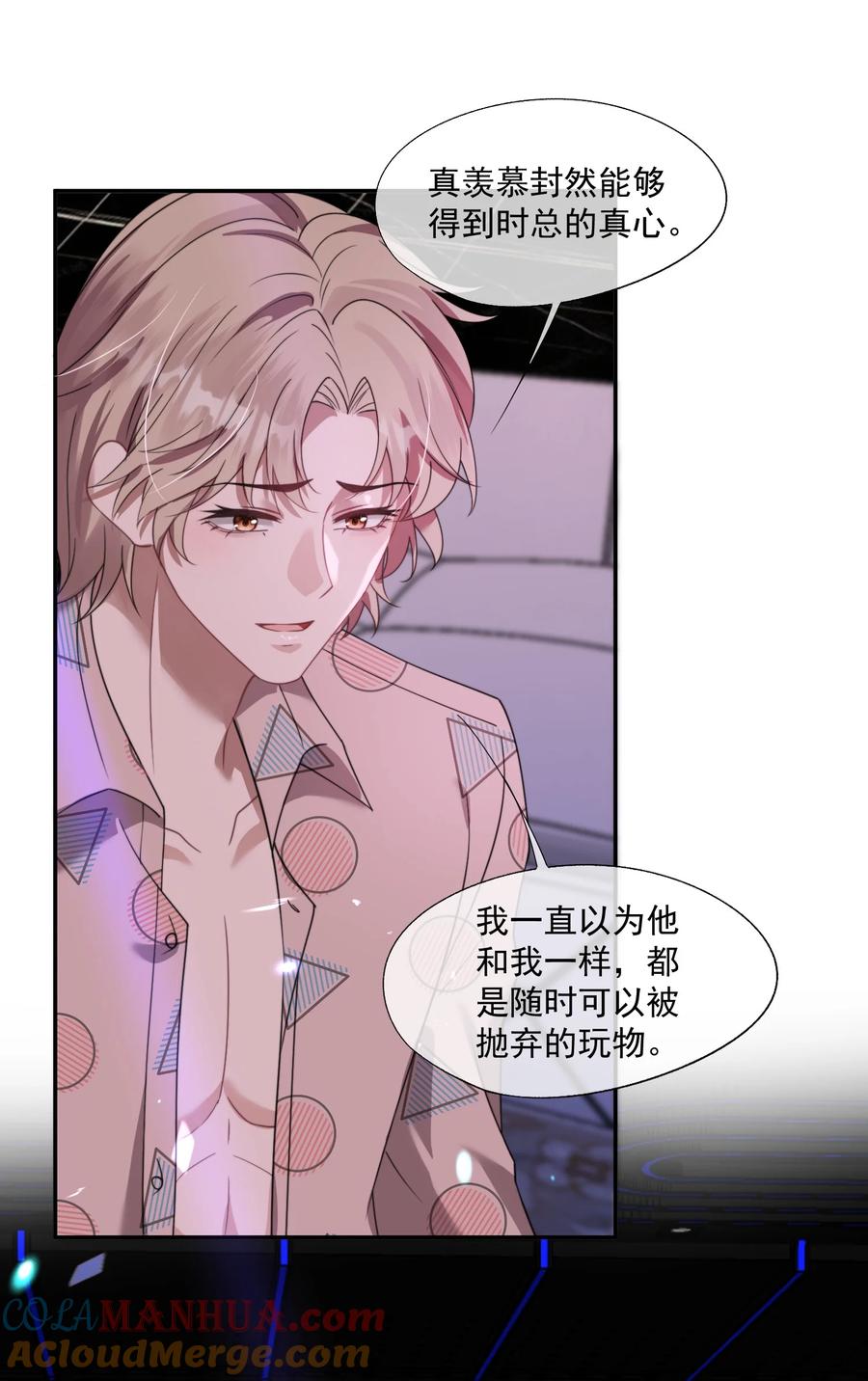 《诱捕恶犬》第21话 小狗怎么又哭了？ 第25页