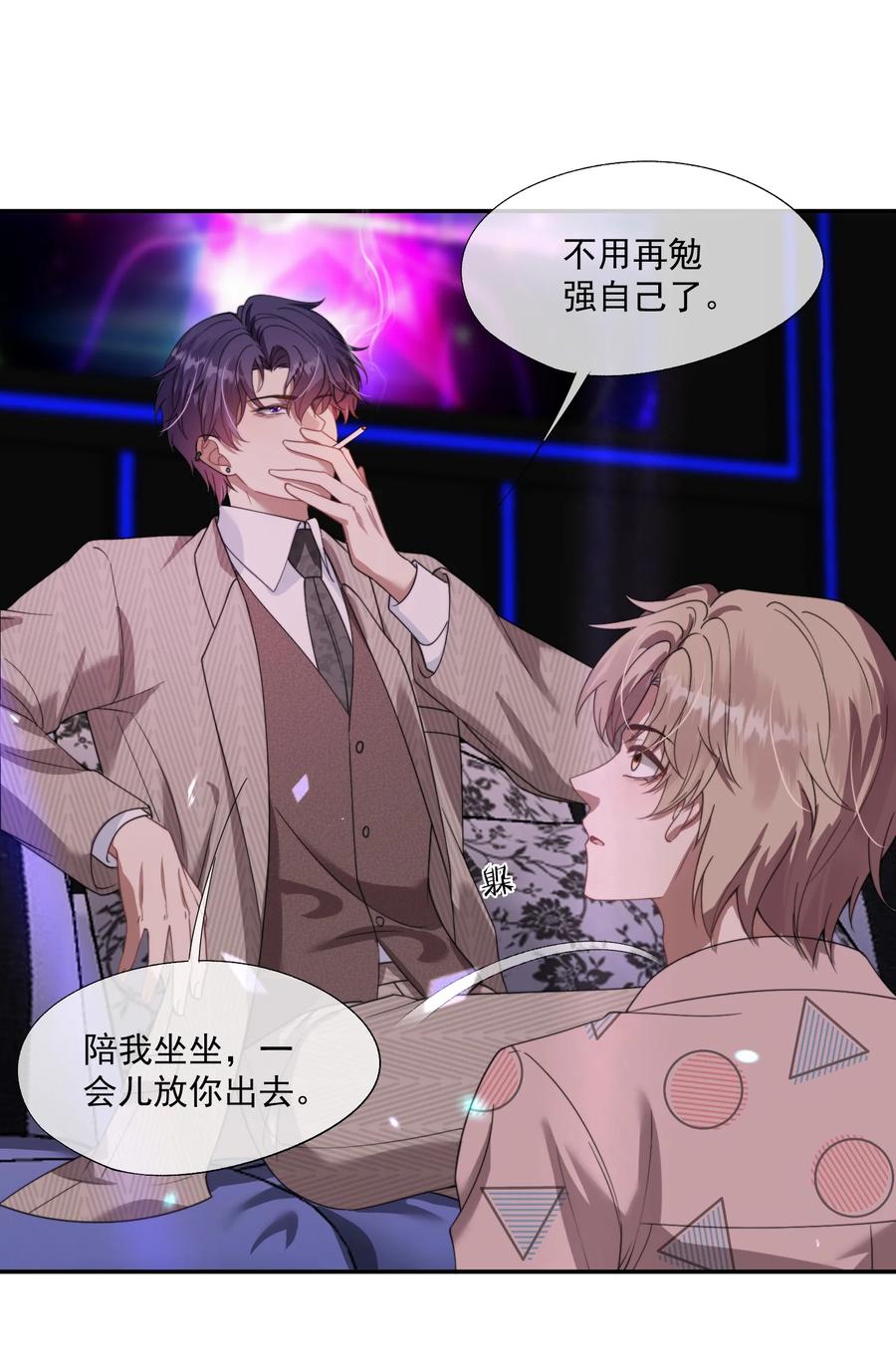 《诱捕恶犬》第21话 小狗怎么又哭了？ 第24页
