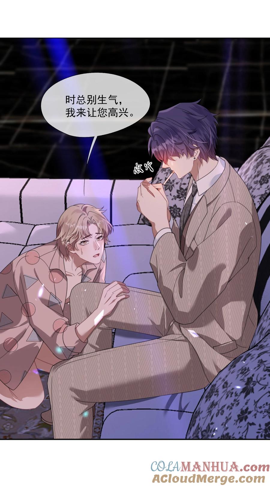《诱捕恶犬》第21话 小狗怎么又哭了？ 第23页