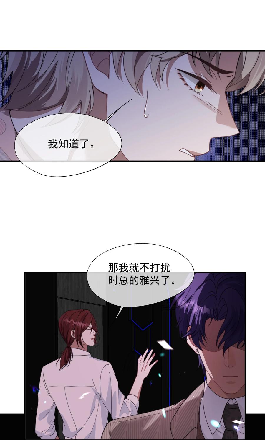 《诱捕恶犬》第21话 小狗怎么又哭了？ 第12页