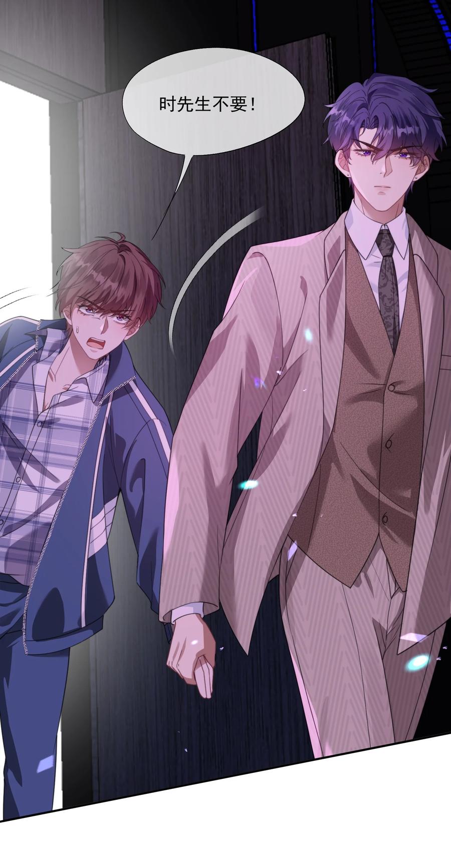 《诱捕恶犬》第21话 小狗怎么又哭了？ 第8页