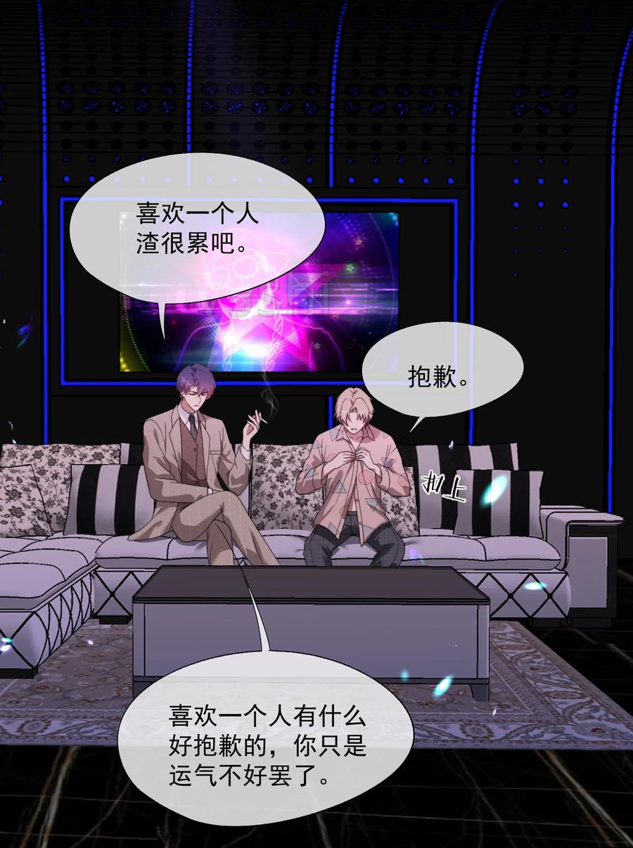 《诱捕恶犬》第21话 小狗怎么又哭了？ 第26页