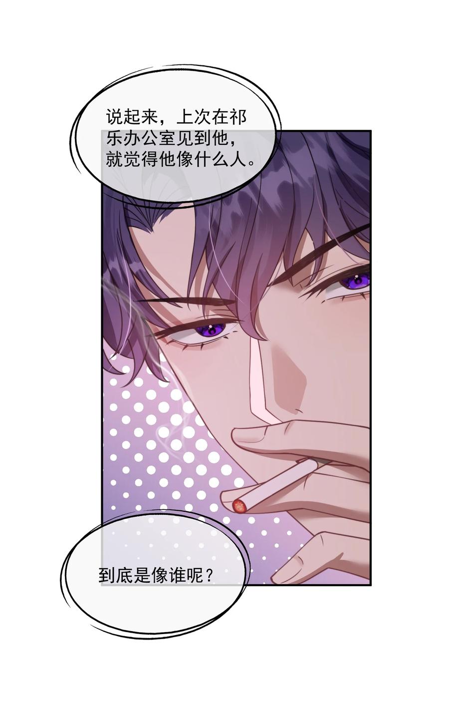 《诱捕恶犬》第21话 小狗怎么又哭了？ 第28页