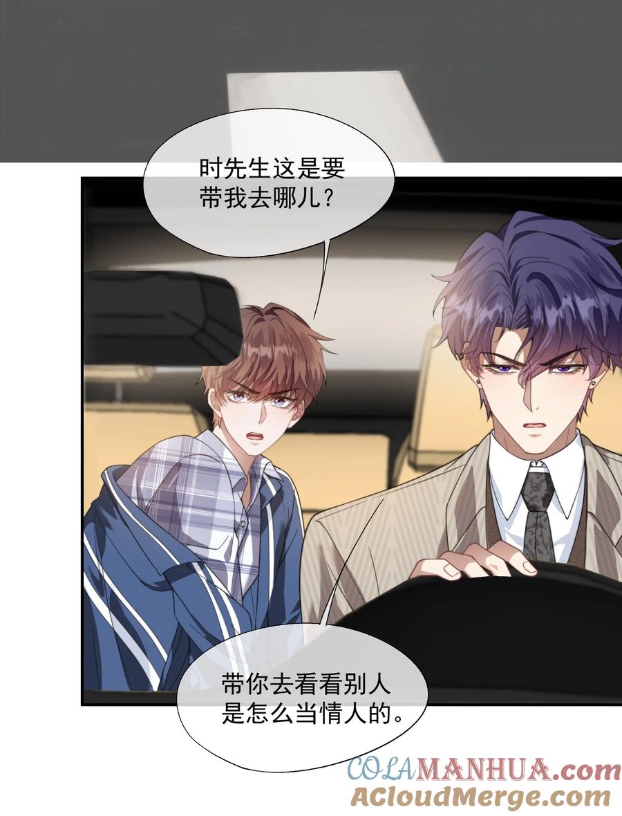 《诱捕恶犬》第21话 小狗怎么又哭了？ 第3页