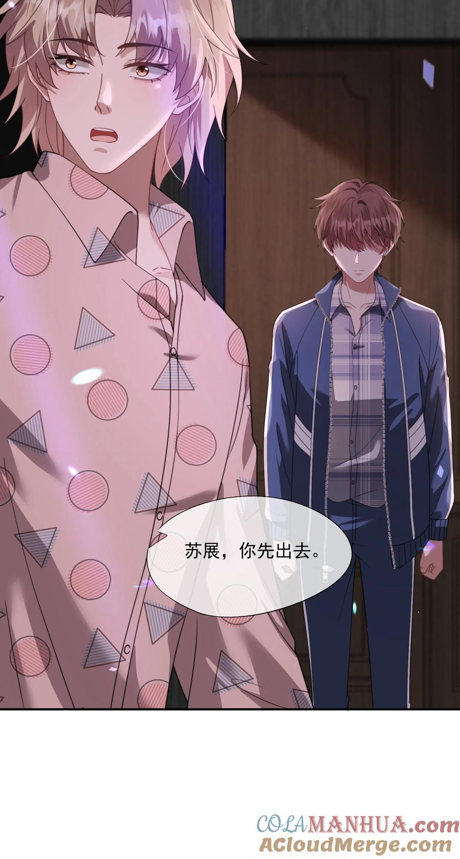 《诱捕恶犬》第21话 小狗怎么又哭了？ 第31页