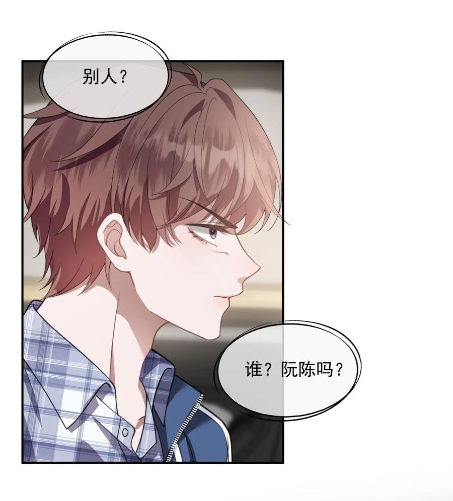 《诱捕恶犬》第21话 小狗怎么又哭了？ 第4页