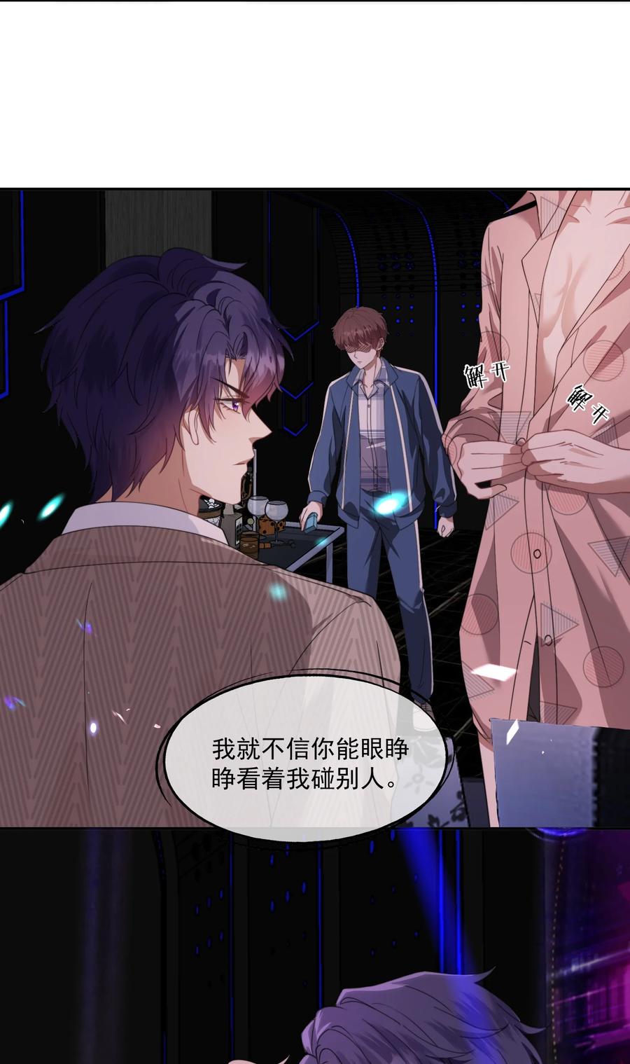 《诱捕恶犬》第21话 小狗怎么又哭了？ 第14页