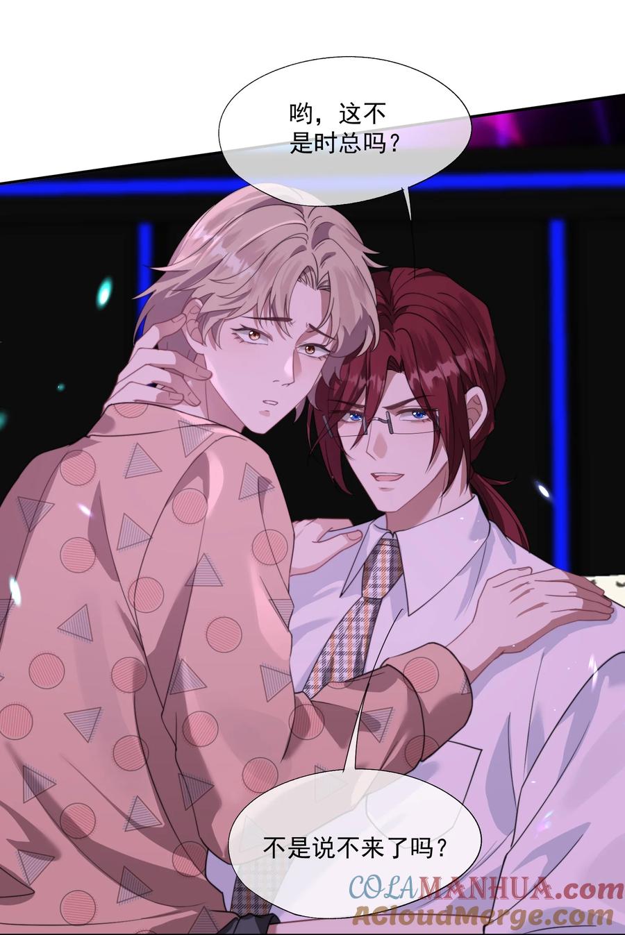 《诱捕恶犬》第21话 小狗怎么又哭了？ 第9页