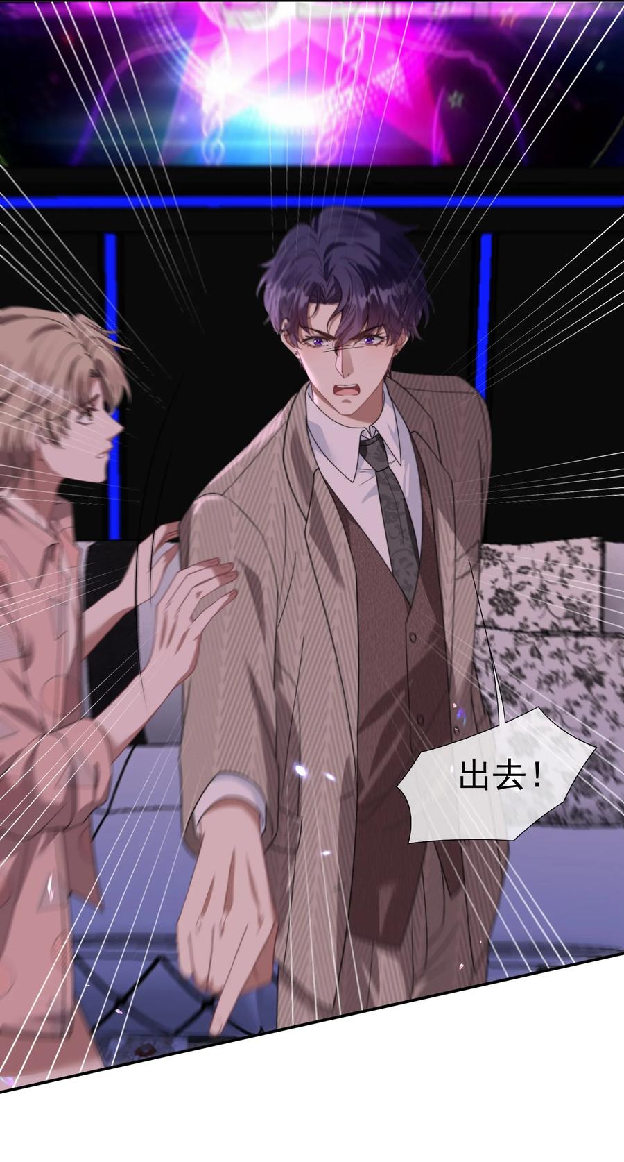 《诱捕恶犬》第21话 小狗怎么又哭了？ 第20页