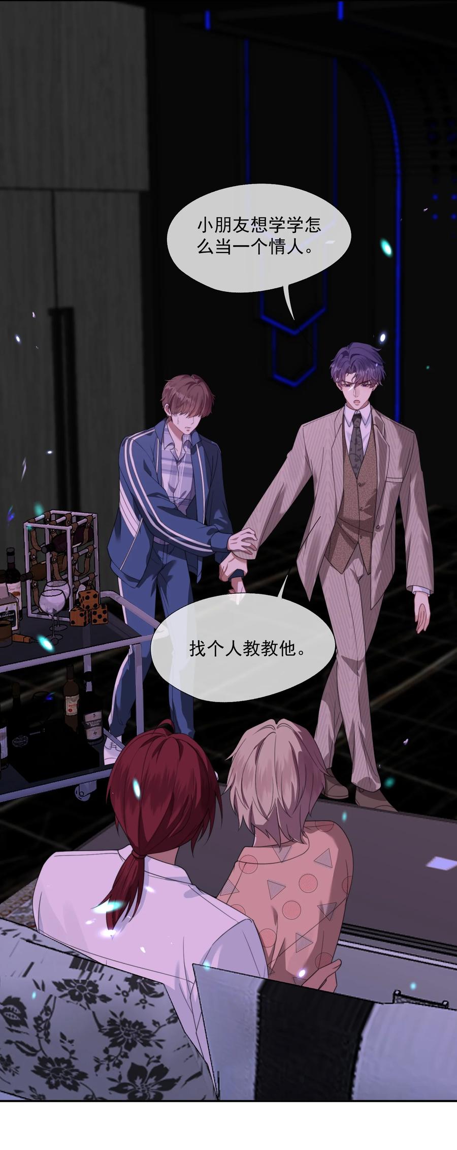 《诱捕恶犬》第21话 小狗怎么又哭了？ 第10页