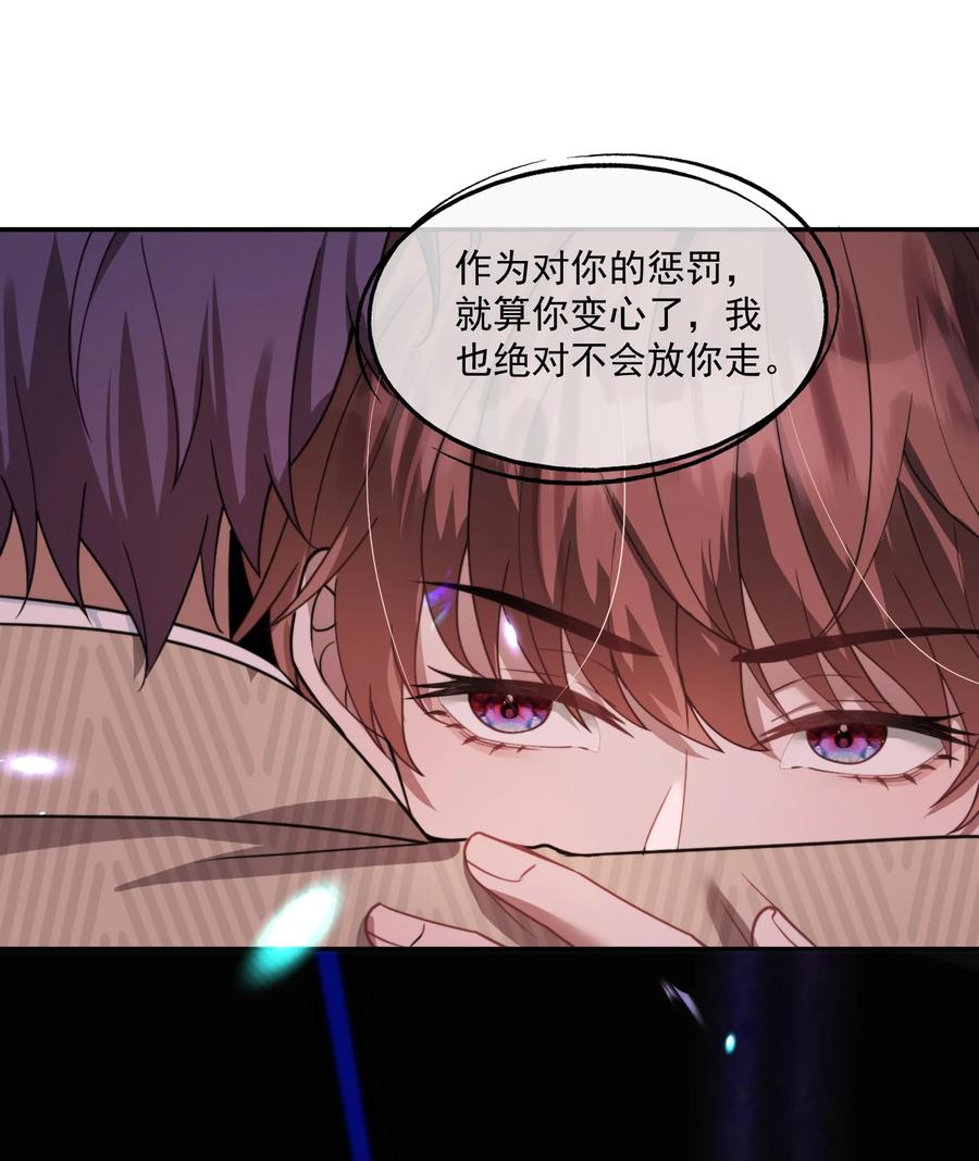 《诱捕恶犬》第22话 走吧，我的小男朋友 第10页