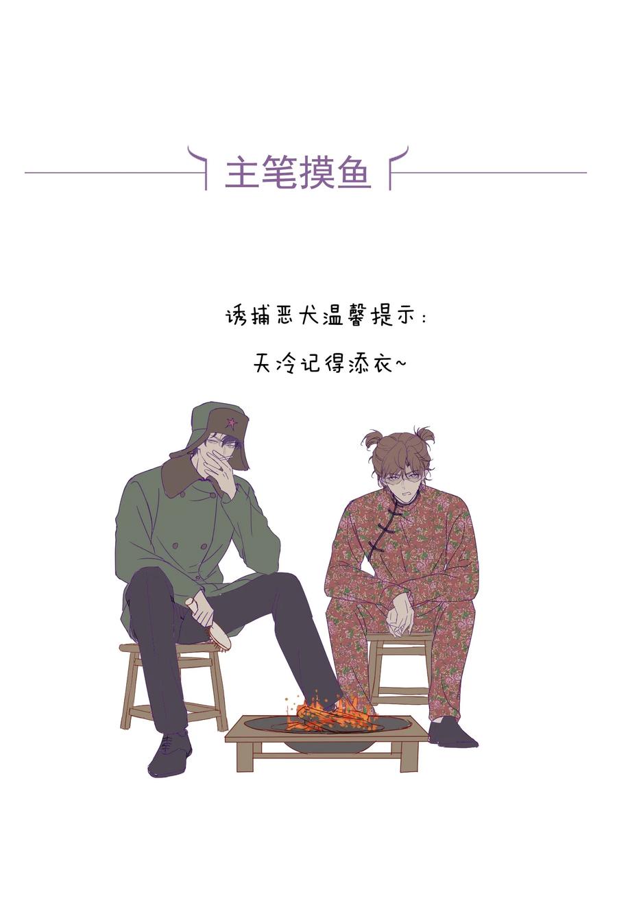 《诱捕恶犬》第22话 走吧，我的小男朋友 第32页