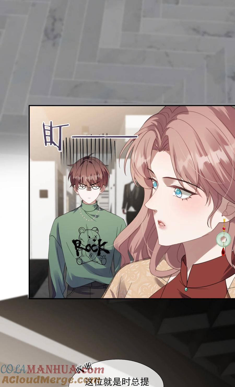 《诱捕恶犬》第22话 走吧，我的小男朋友 第17页