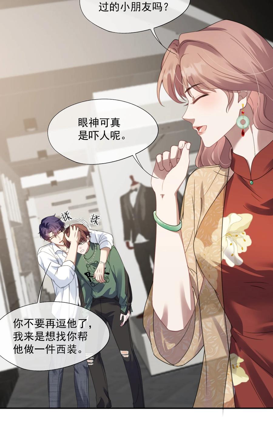 《诱捕恶犬》第22话 走吧，我的小男朋友 第18页