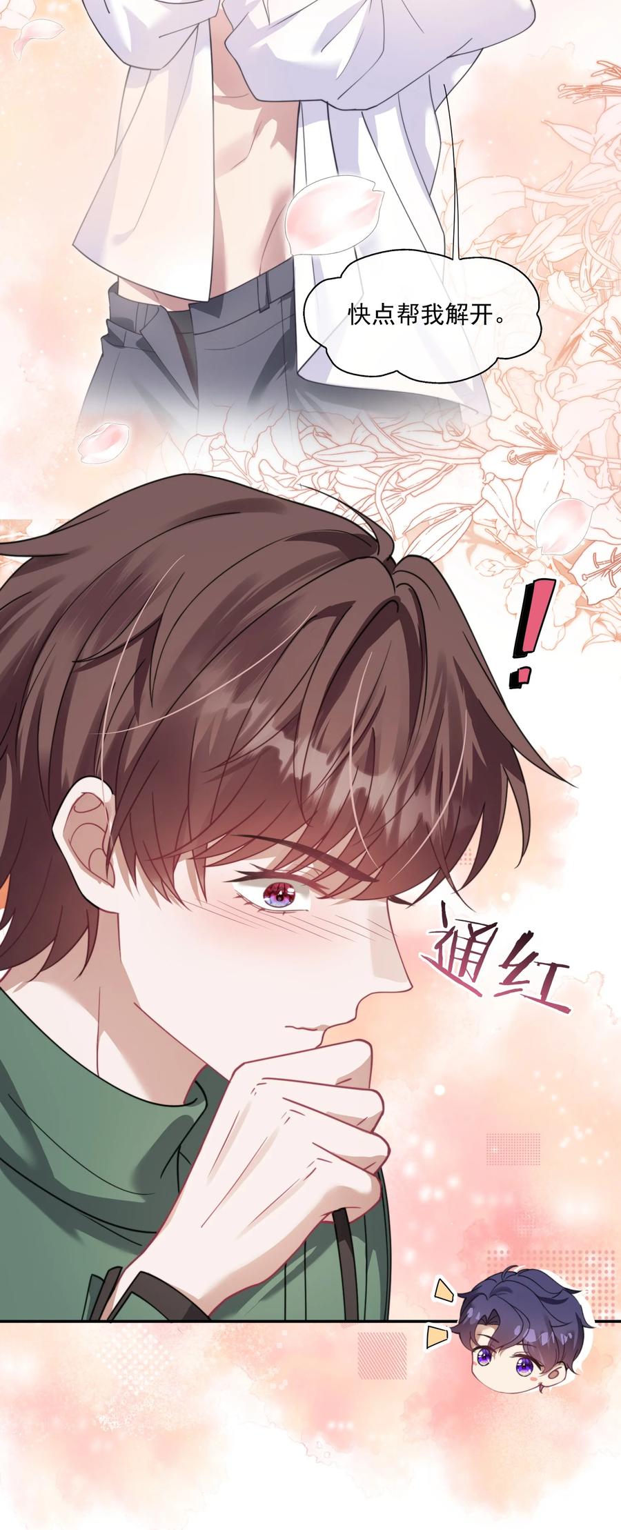 《诱捕恶犬》第22话 走吧，我的小男朋友 第30页