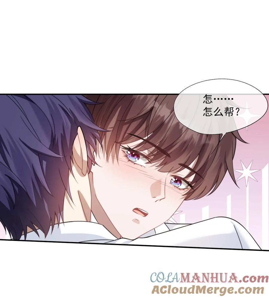 《诱捕恶犬》第23话 封然……帮帮我吧…… 第13页