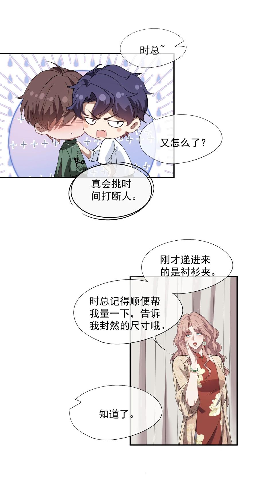 《诱捕恶犬》第23话 封然……帮帮我吧…… 第4页