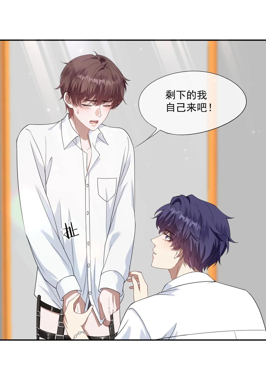《诱捕恶犬》第23话 封然……帮帮我吧…… 第10页