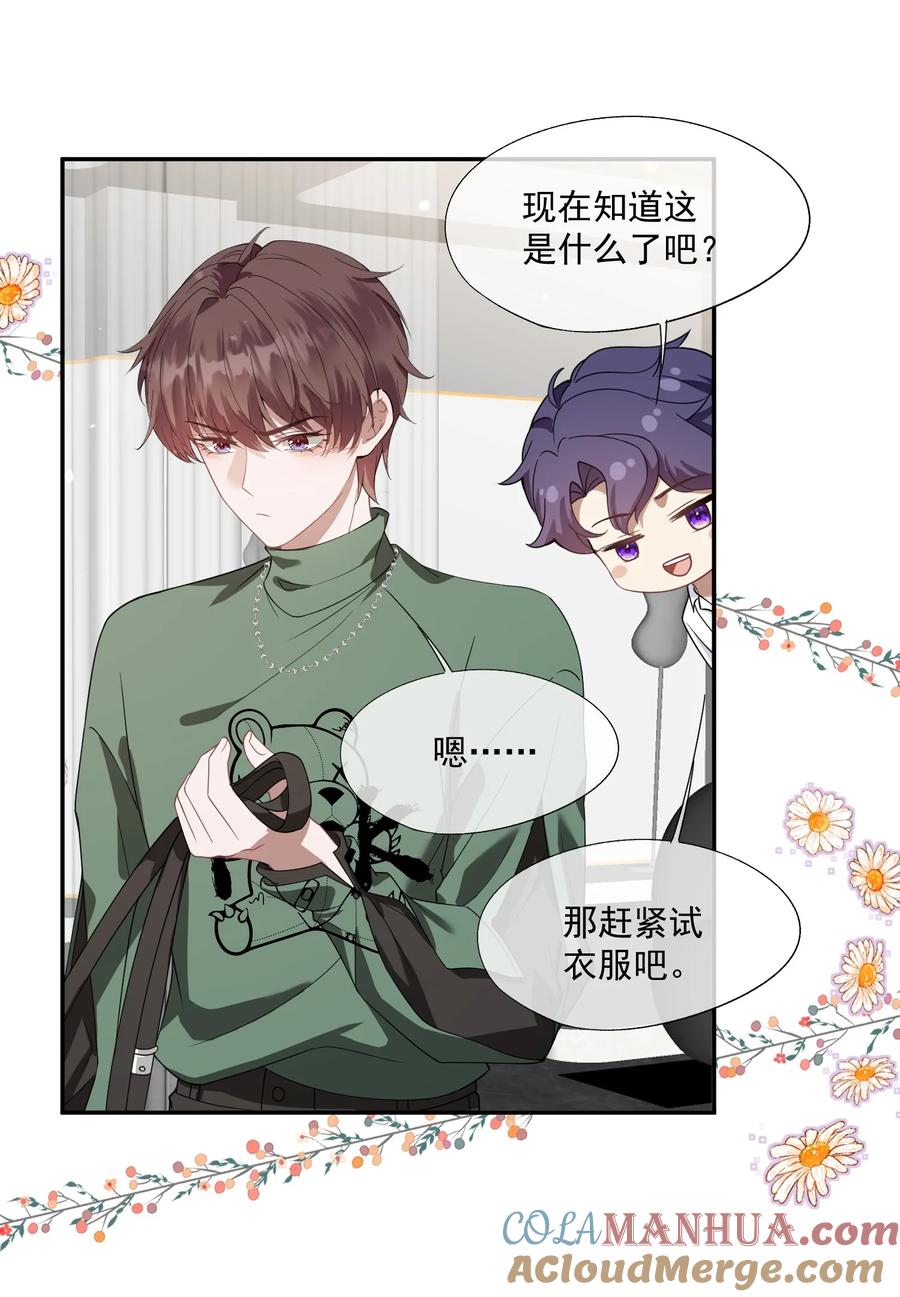 《诱捕恶犬》第23话 封然……帮帮我吧…… 第5页
