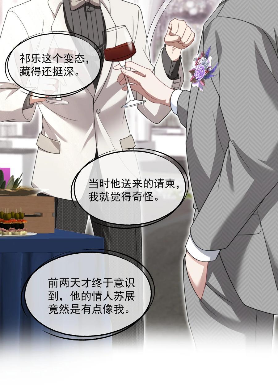 《诱捕恶犬》第23话 封然……帮帮我吧…… 第24页