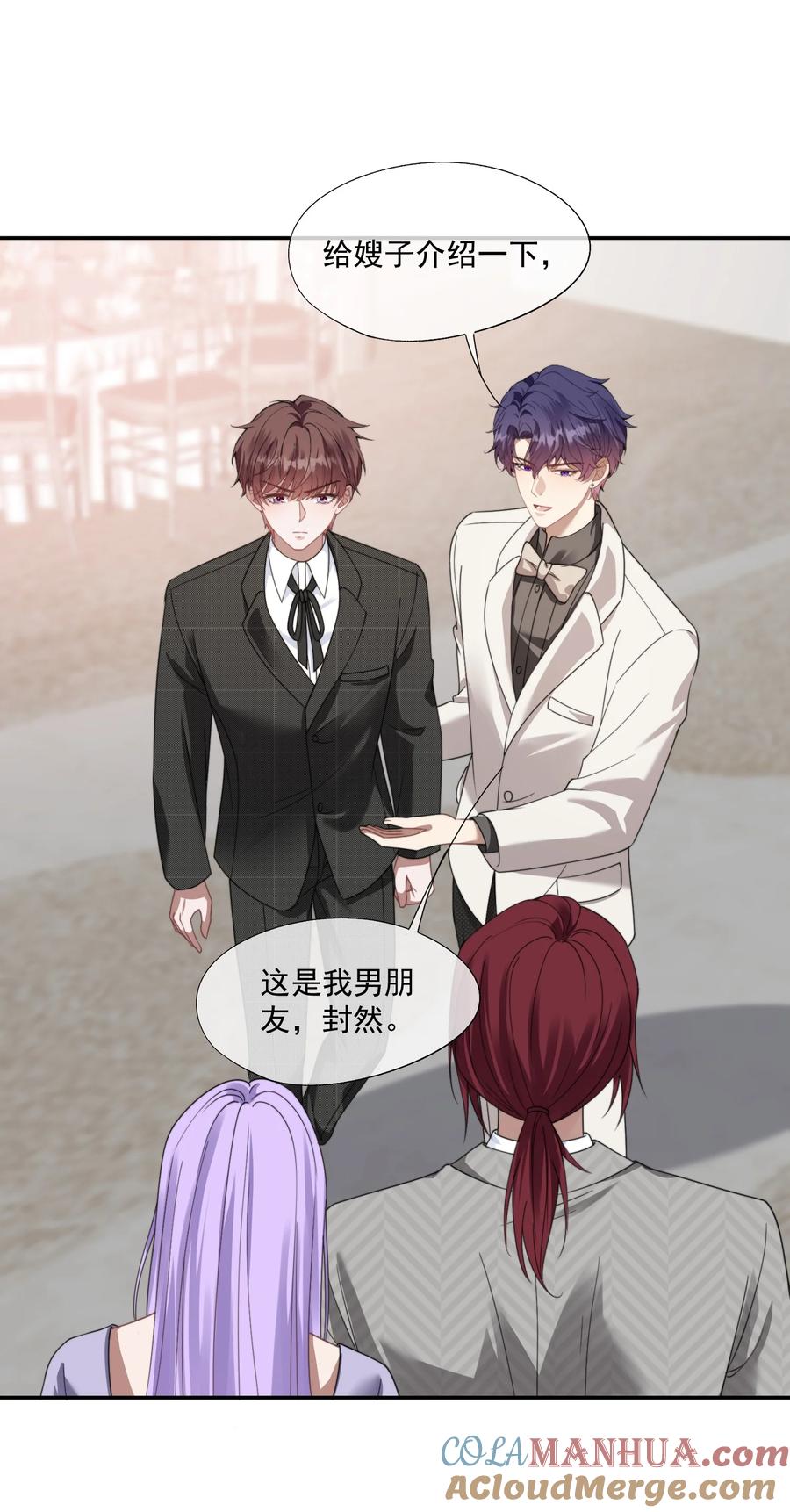 《诱捕恶犬》第23话 封然……帮帮我吧…… 第33页