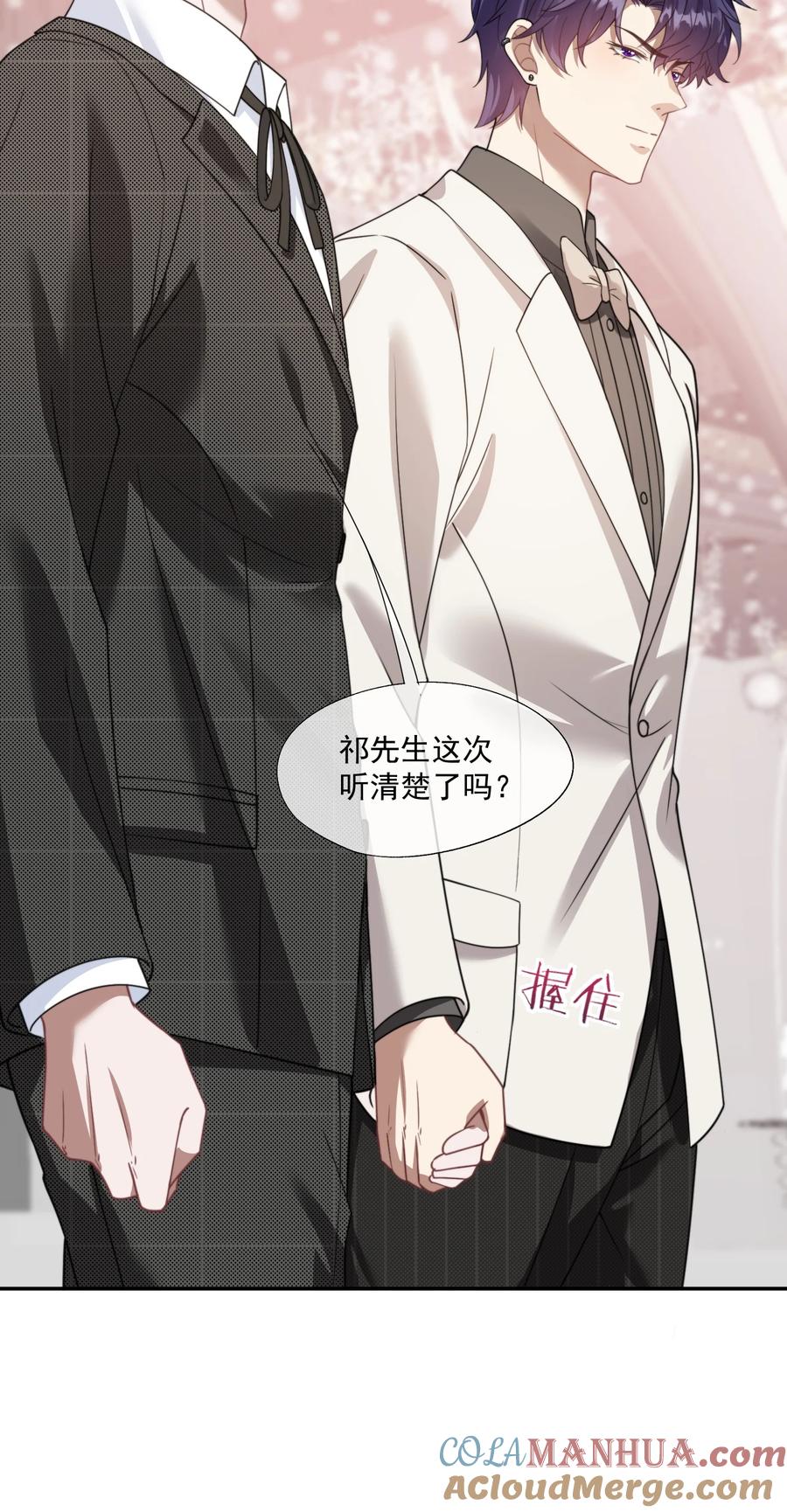《诱捕恶犬》第23话 封然……帮帮我吧…… 第35页