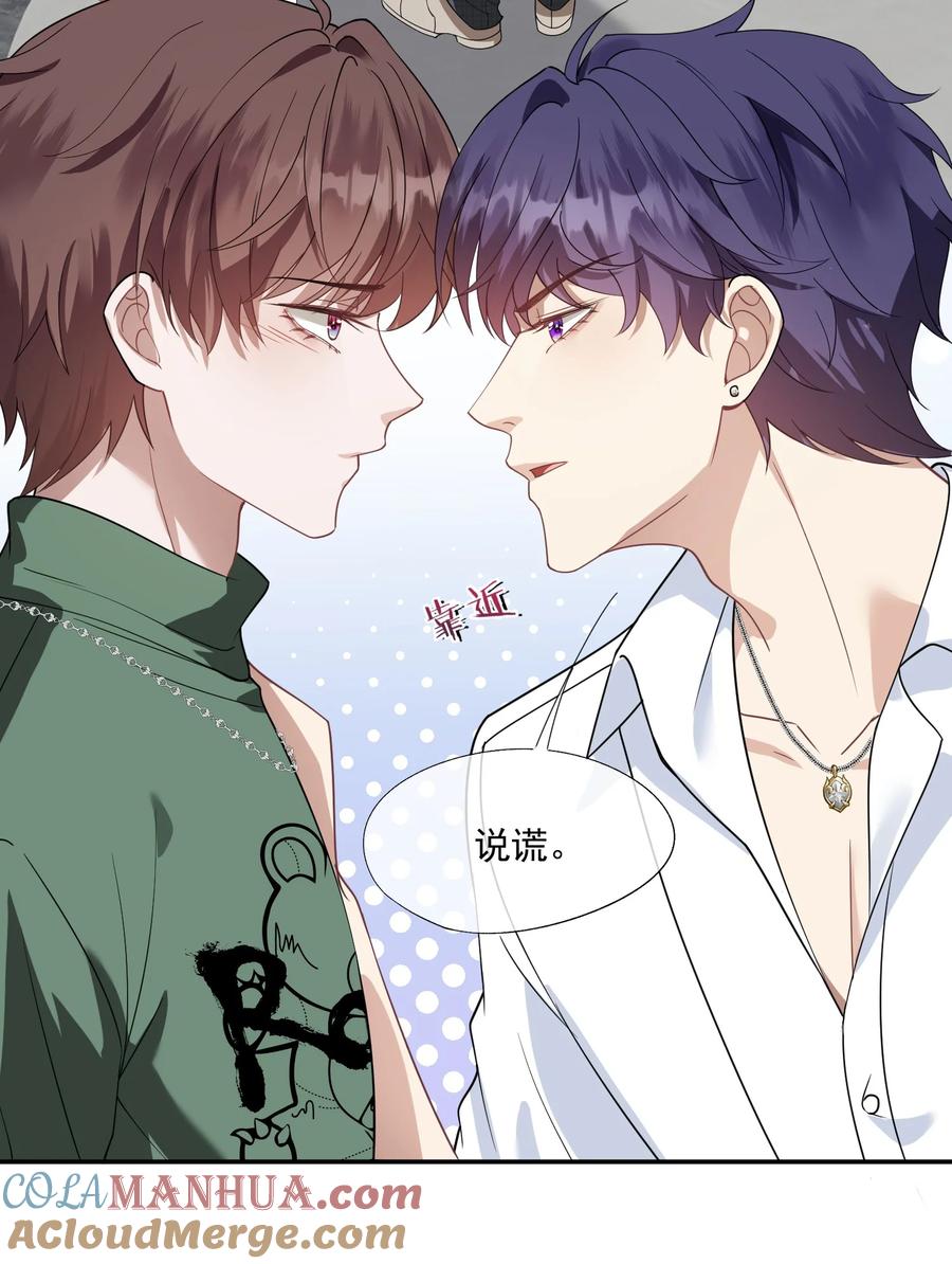 《诱捕恶犬》第23话 封然……帮帮我吧…… 第3页