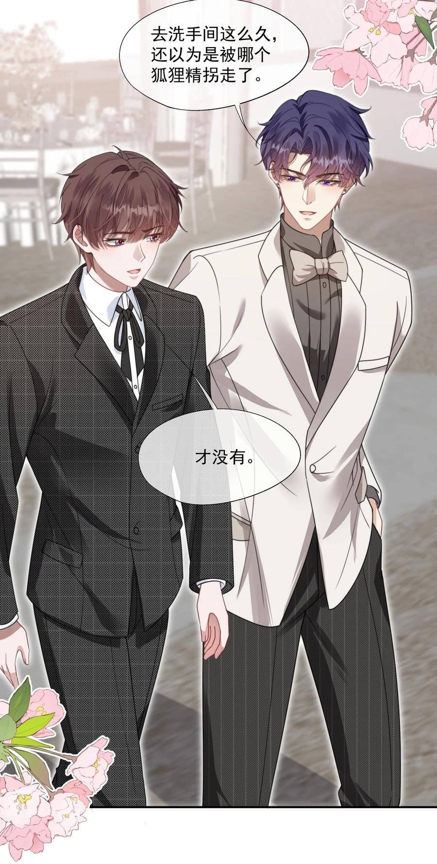 《诱捕恶犬》第23话 封然……帮帮我吧…… 第32页