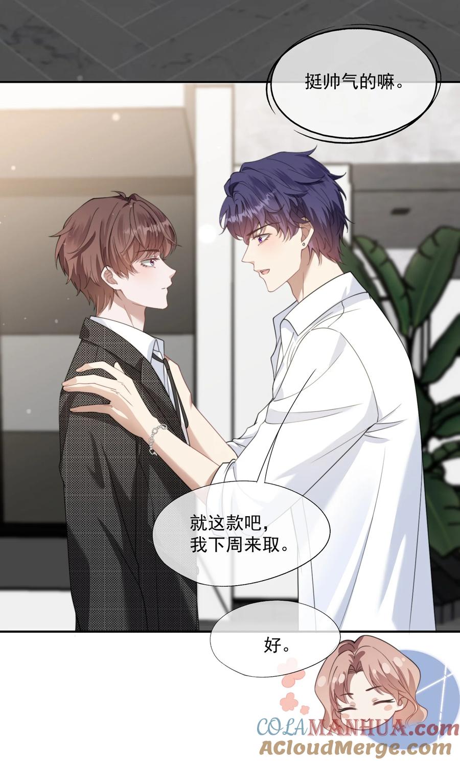 《诱捕恶犬》第23话 封然……帮帮我吧…… 第21页