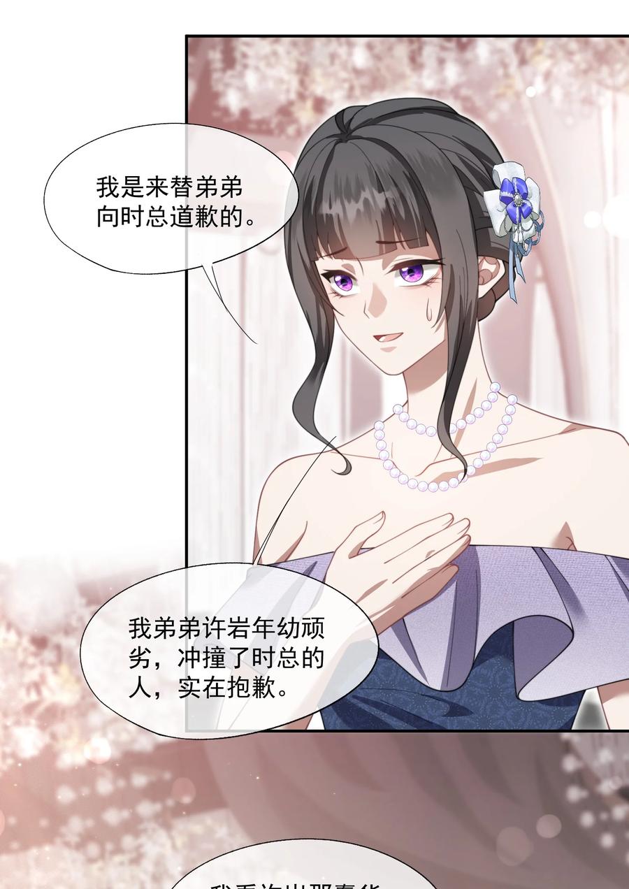 《诱捕恶犬》第24话 做点什么转移注意力吧 第16页