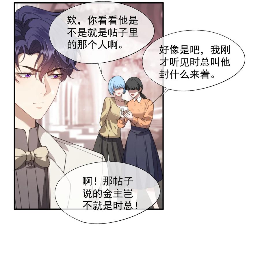 《诱捕恶犬》第24话 做点什么转移注意力吧 第26页