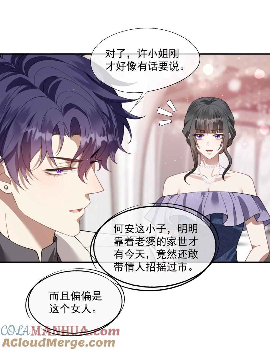 《诱捕恶犬》第24话 做点什么转移注意力吧 第15页